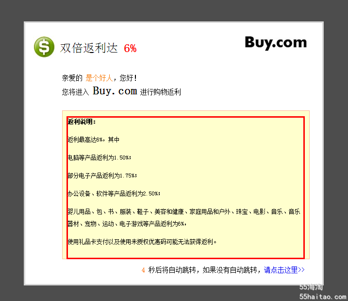 buy.com海淘购物买天美时手表下单流程,他家需