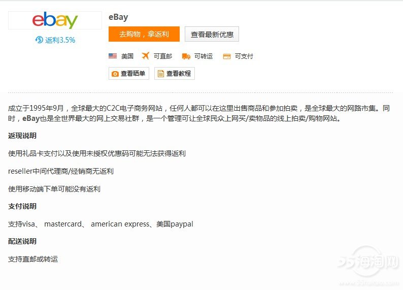 eBay 官网返利由3%提高到3.5%