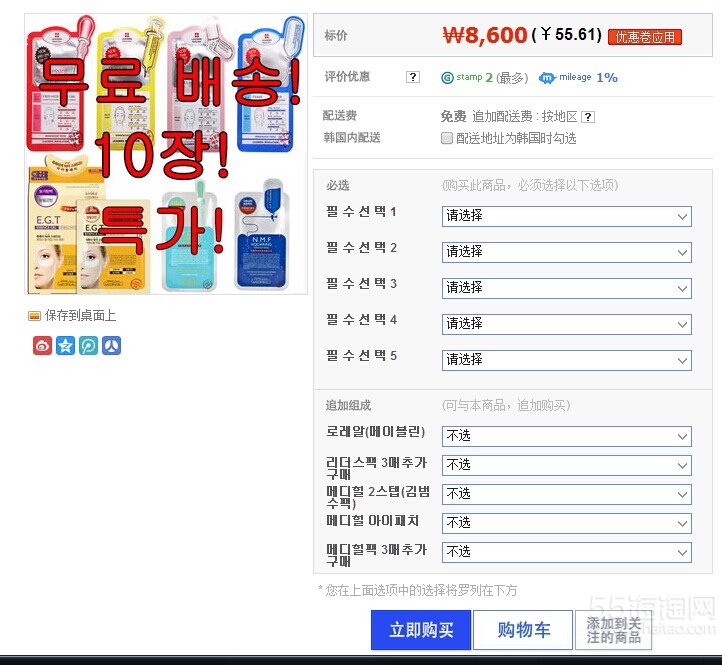 韩国Gmarket官网海淘购物直邮攻略教程(新版